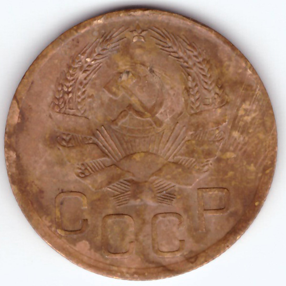 3 копейки 1936 VF