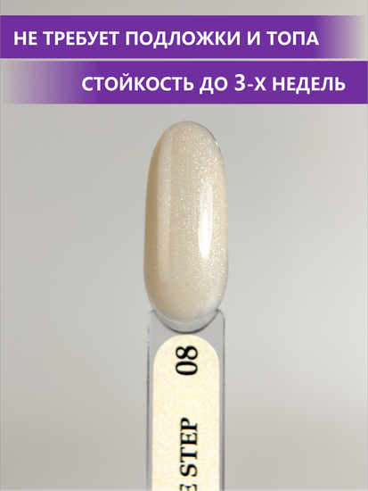 Гель-лак ENIGMANIC 10 мл. однофазный One Step №08