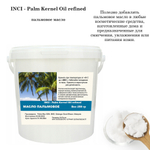 Масло пальмовое / Palm Kernel Oil refined