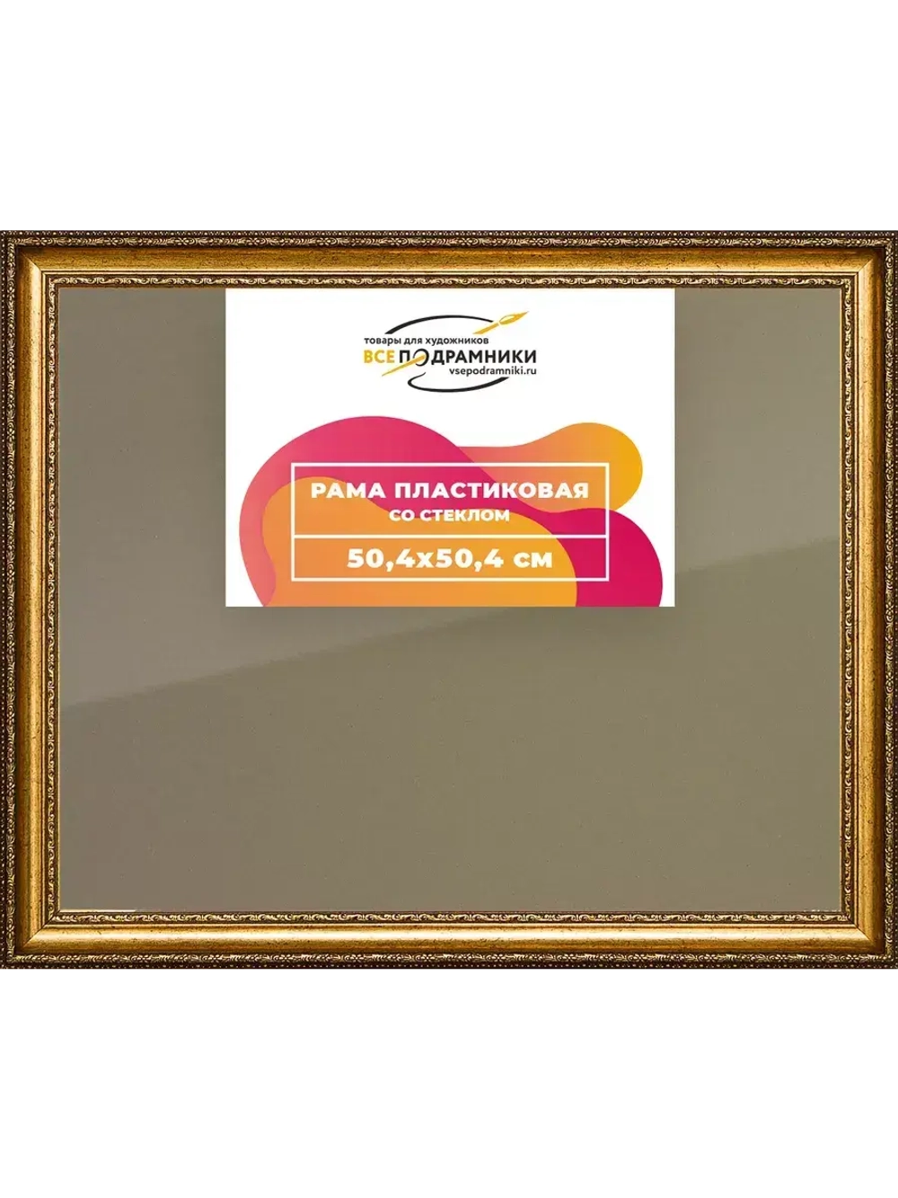 Рамка 50x50 для постера и фотографий