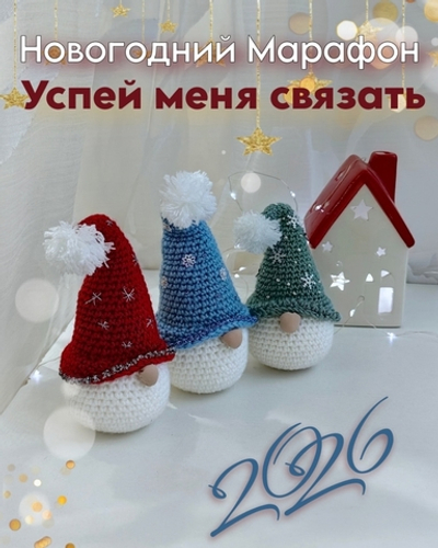 Мастер-класс Новогодние гномики