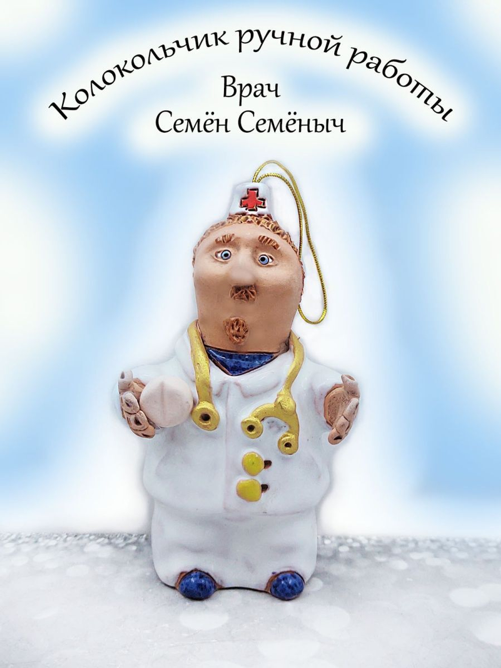 Колокольчик
