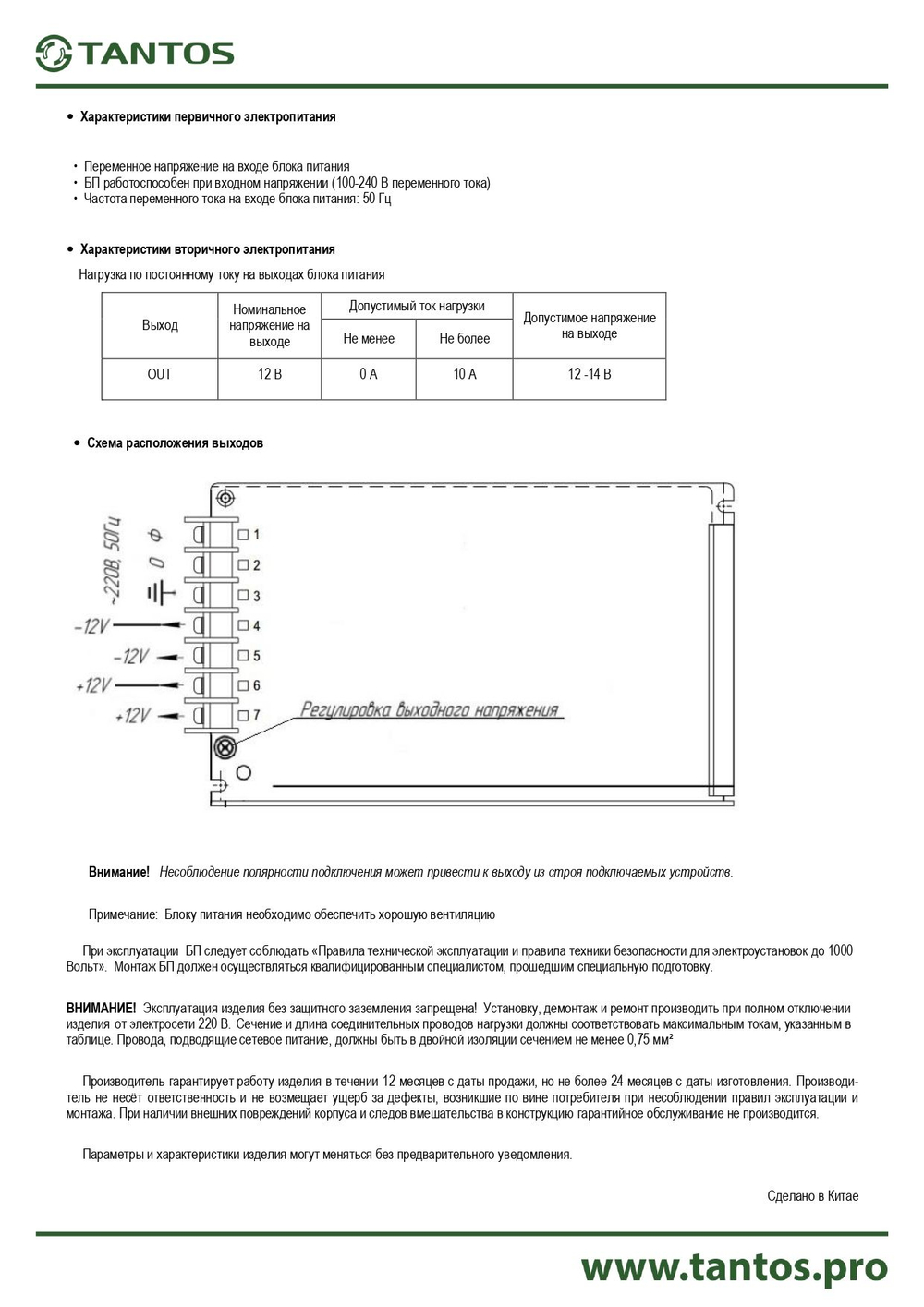 Источник питания TS-10A-OPN