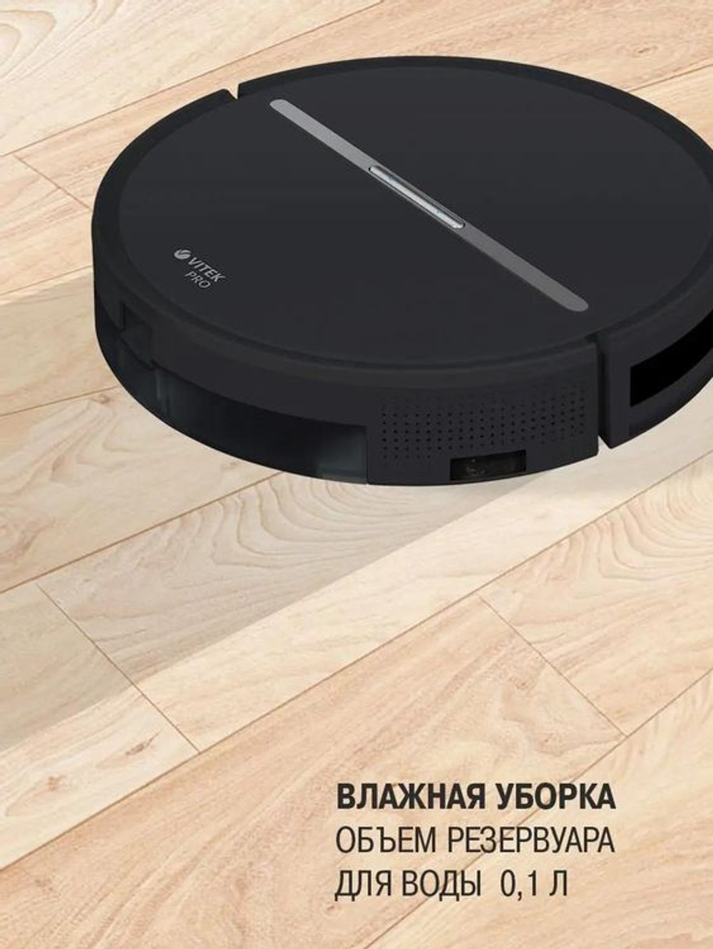 Робот-пылесос Vitek VT-1806, 25Вт, черный/черный