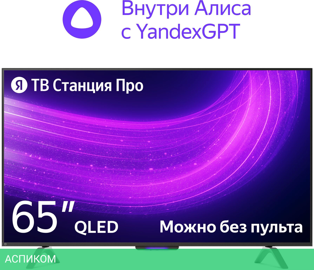 Телевизор LED Yandex 65" ТВ Станция Про с Алисой на YaGPT