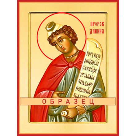 Пророк Даниил Св-163 (пррк/Д/2/1)