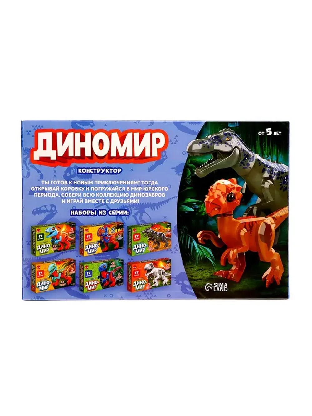 Конструктор «Диномир», 17 деталей, овираптор, звуковые эффек