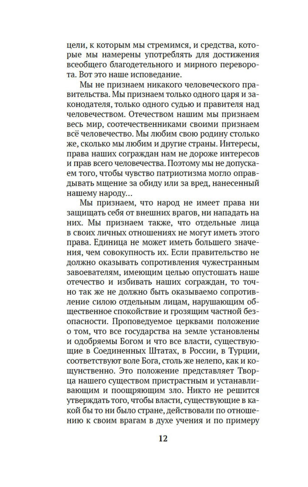 Царство Божие внутри вас