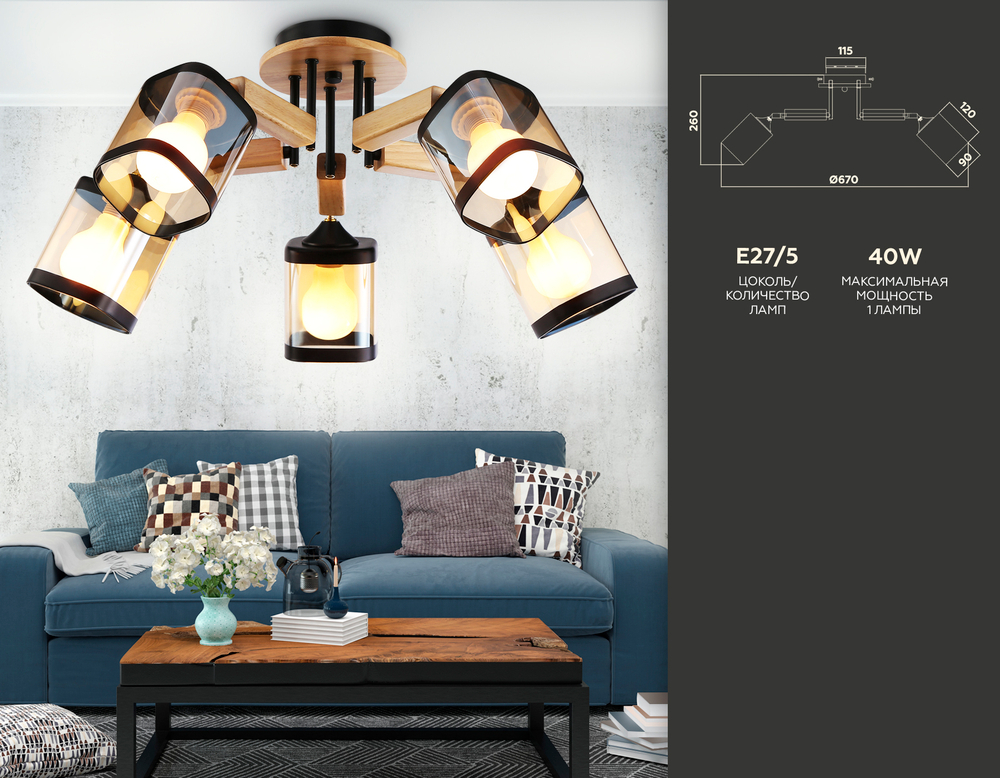 Подвесная люстра TR9529/5 BK/GD/TI черный/золото/янтарь E27*5 max 40W D670*260