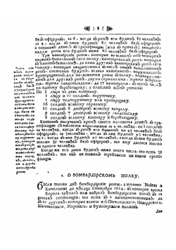 Мемории или Записки артиллерийския | Сен-Реми Пьер Сюрирей де