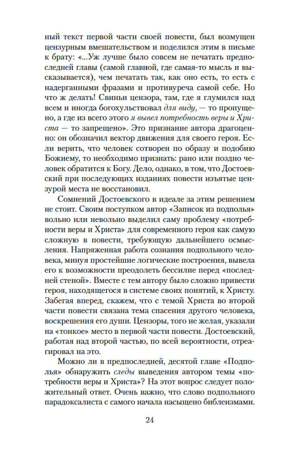 Записки из подполья