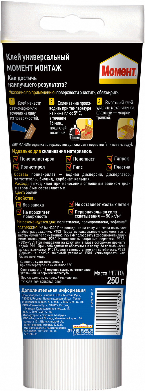 Клей монтажный Момент Монтаж Экспресс MB-50, 250 г, белый, Хенкель, 2691