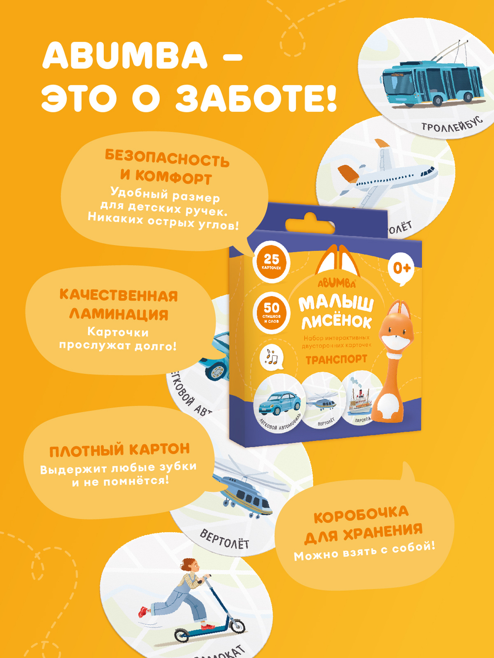 Набор карточек Abumba для игры и обучения