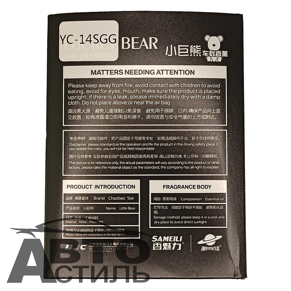 Ароматизатор-игрушка -на торпеду- Мишка - YC-14SGG серебристо-зеленый