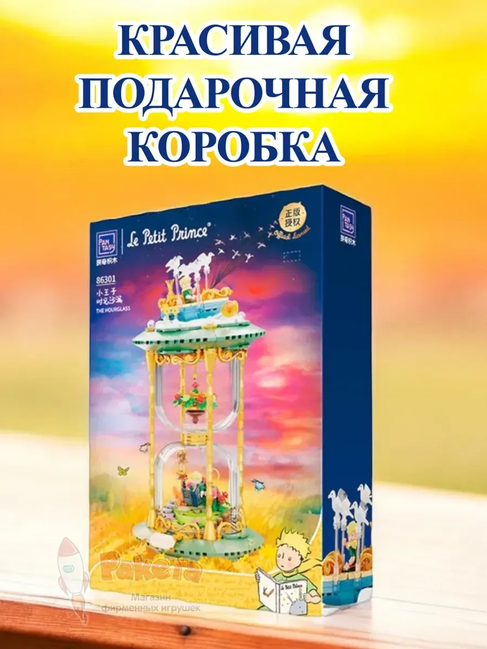 3Д Конструктор Маленький принц фигурка игрушка