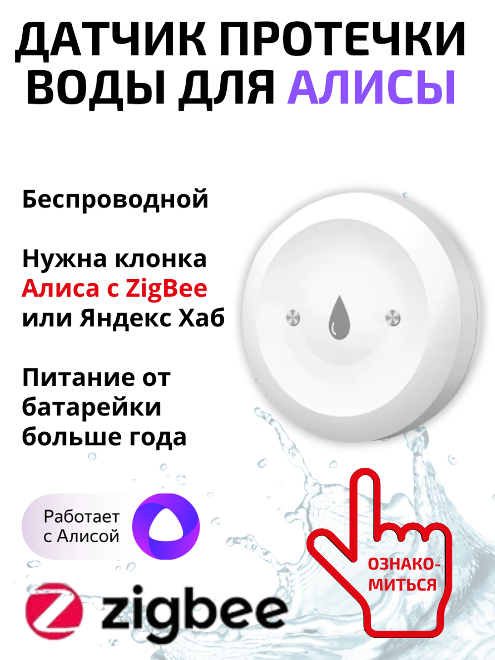 Умный датчик протечки воды ZigBee