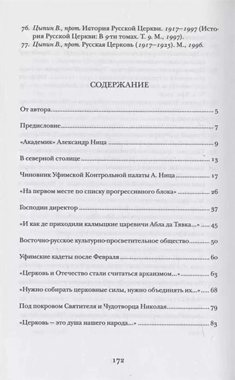 Церковь - это душа нашего народа