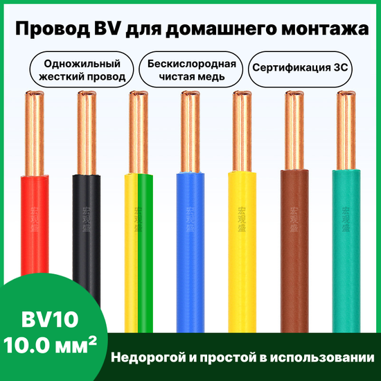 Одножильный медный кабель BV10 10.0 мм² 1 м черный