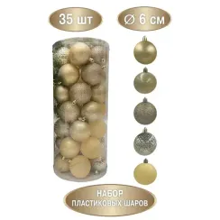 Набор пластиковых шаров Калейдоскоп 60 мм., золото, 35 шт., Christmas DeLuxe (89287)