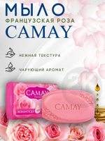 CAMAY 85гр. Магичесткое заклинание мыло твердое увлажняющ. д/тела,рук