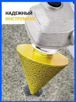 Алмазная конусная фреза для УШМ М14 D38мм. Сверло алмазное для УШМ для плитки и керамогранита