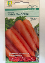 Морковь (драже) Королева осени 300 шт СММ-87