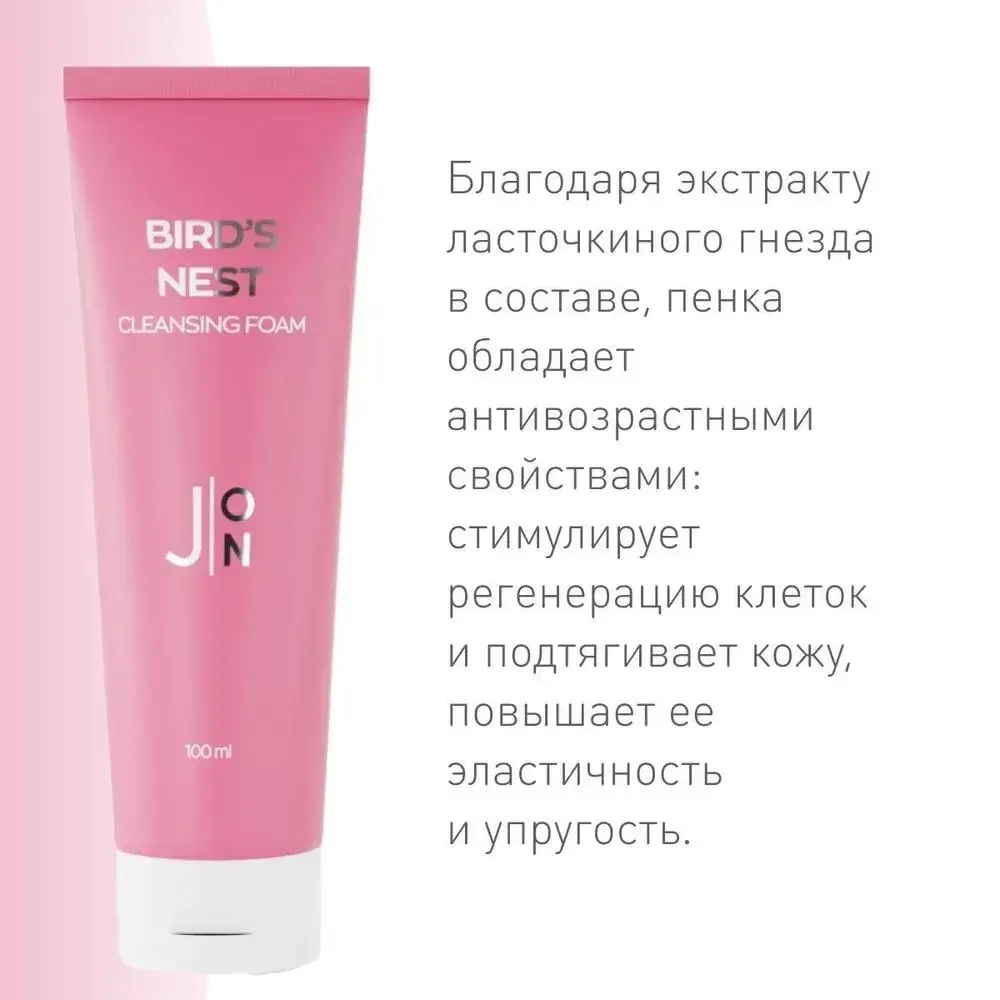Пенка для умывания с экстрактом ласточкиного гнезда J:ON Bird's Nest Cleansing Foam