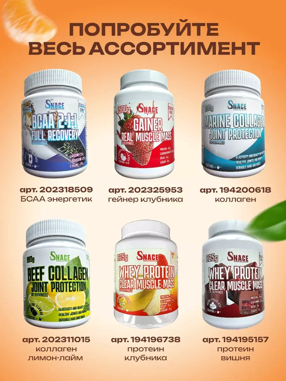 БЦАА BCAA  для набора мышечный массы мандарин