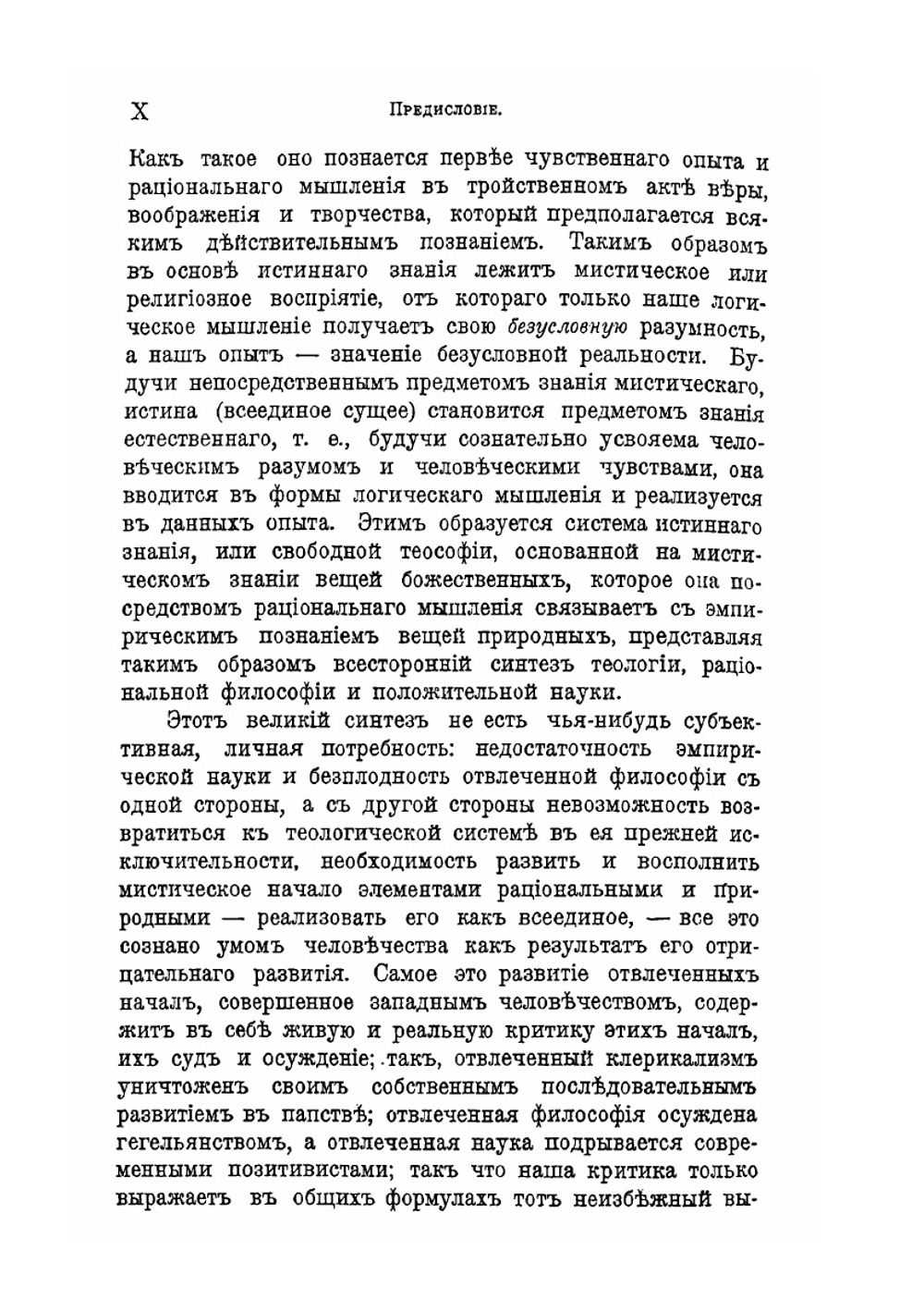 Собрание сочинений Владимира Сергеевича Соловьева. Том 2 1873-1877 | В. С. Соловьев