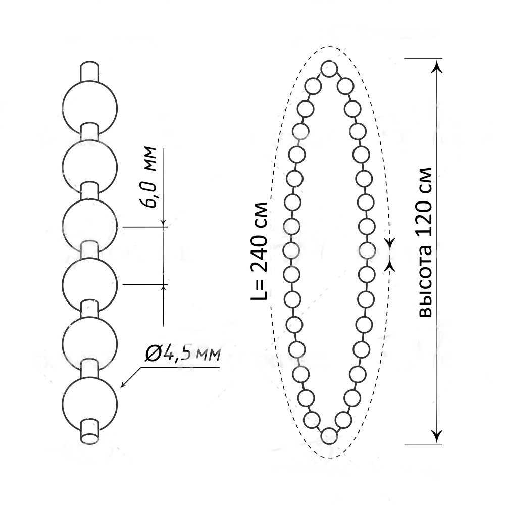 Цепь замкнутая 4,5 х 6,0 мм металлическая 240 см H=120 см, цвет хром (Россия-Китай)