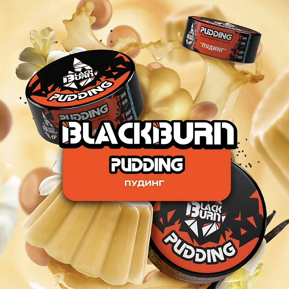 Black Burn - Pudding (Пудинг) 200 гр.
