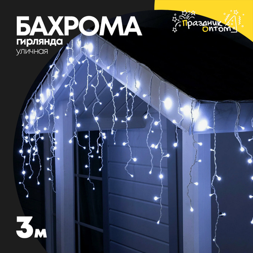 гирлянда бахрома 3м уличная белый провод (белый)