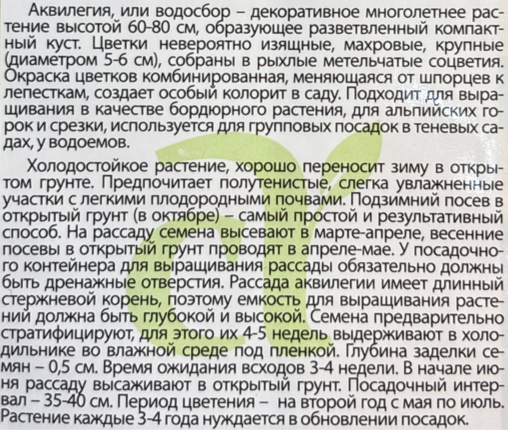 Аквилегия Махровые Гиганты, смесь 0,1 г СМЦ-356