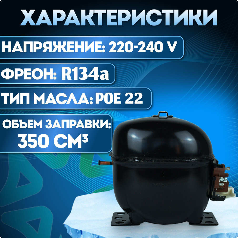 Компрессор NEK1116Z LBP R134a