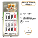 Календарь мини-трио на магните 2027 кот