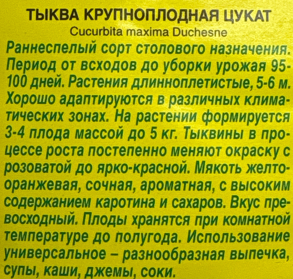 Тыква Цукат 1 г СМТК-32