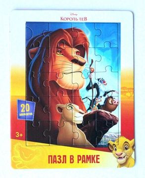 Пазл в рамке "Король Лев" 2 20 эл (18,5х14,5см) Дисней
