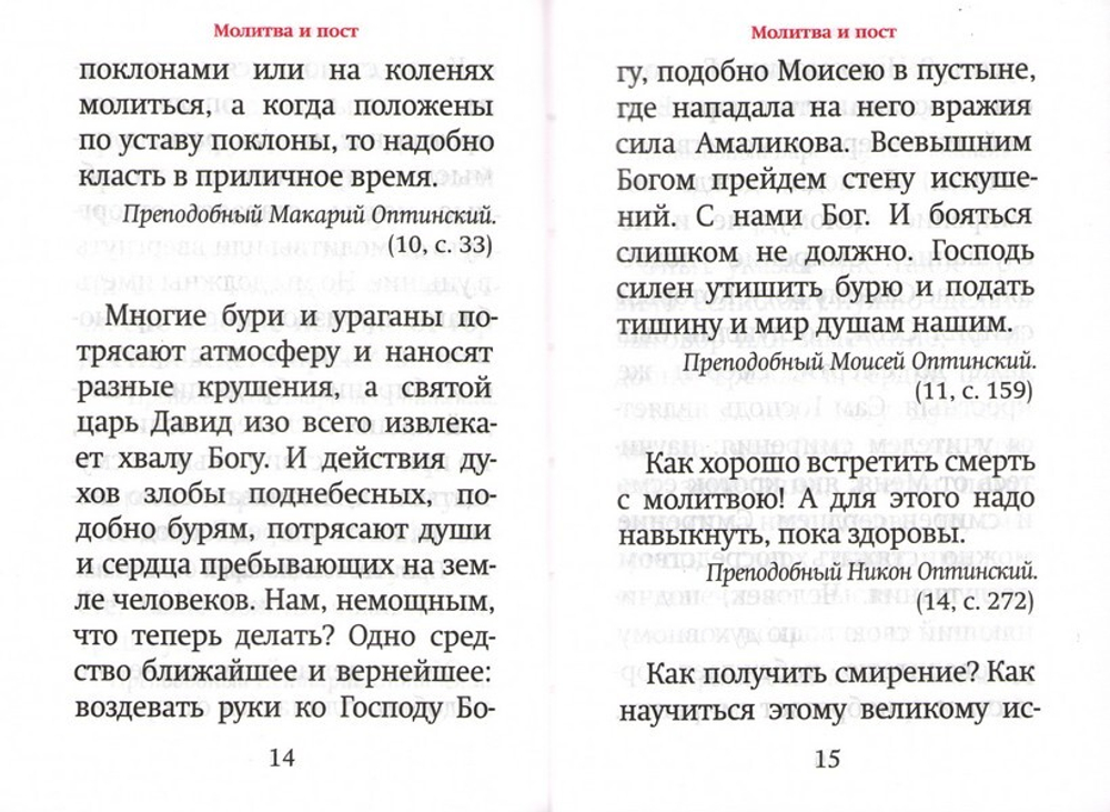 Оптинский цветник