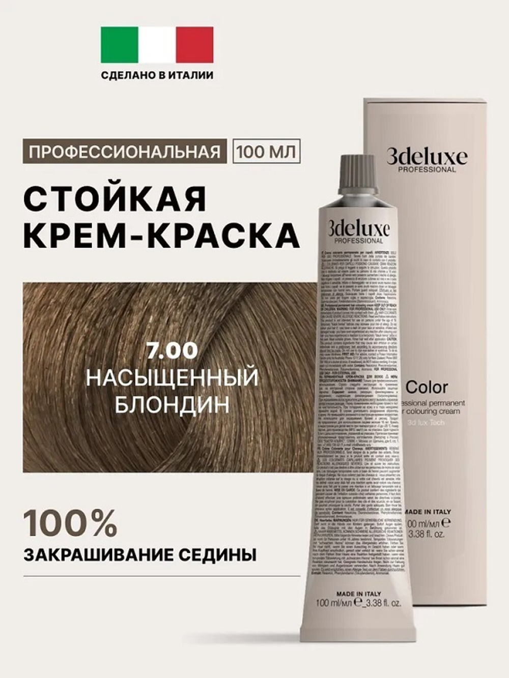 Стойкая крем-краска для волос Оттенок 7.00 Насыщенный блондин 3DeLuXe Crema Colorante 100мл