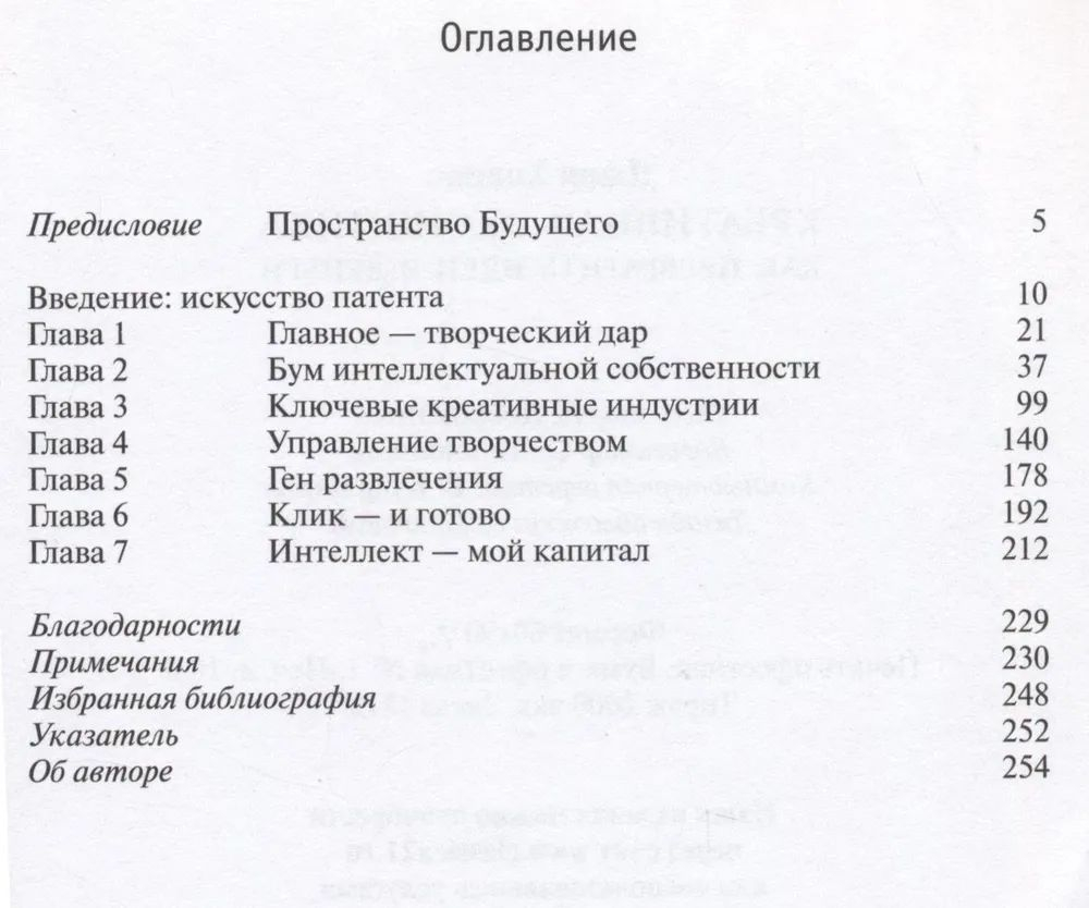 Креативная экономика. Как превратить идеи в деньги
