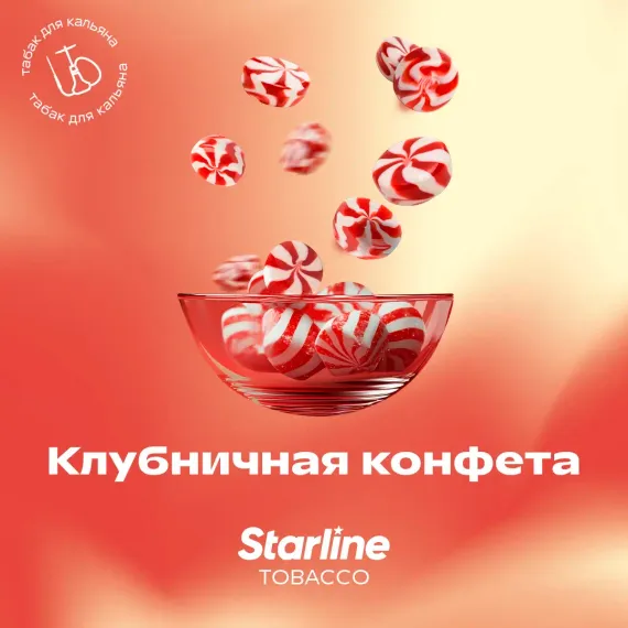 Starline - Клубничная конфета (250г)