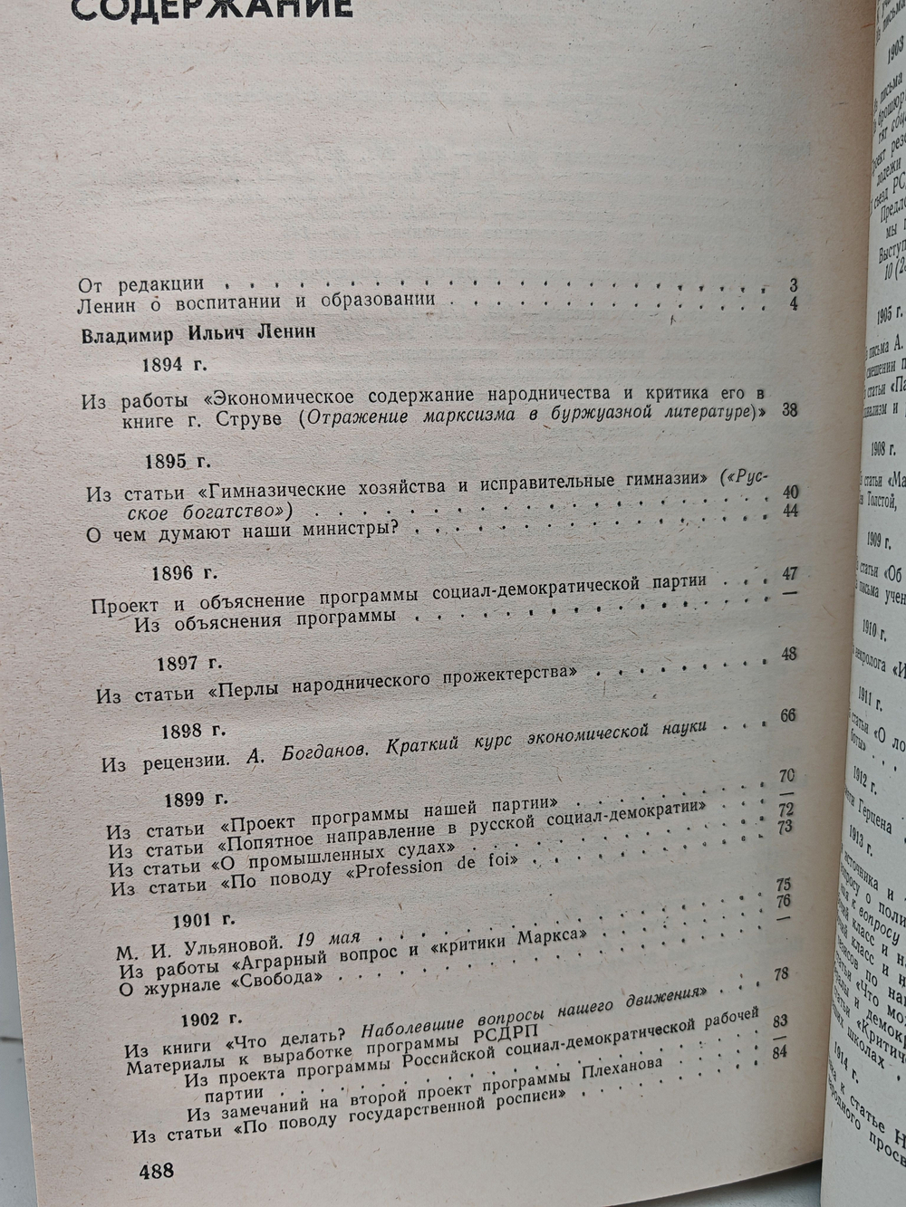 О воспитании и образовании