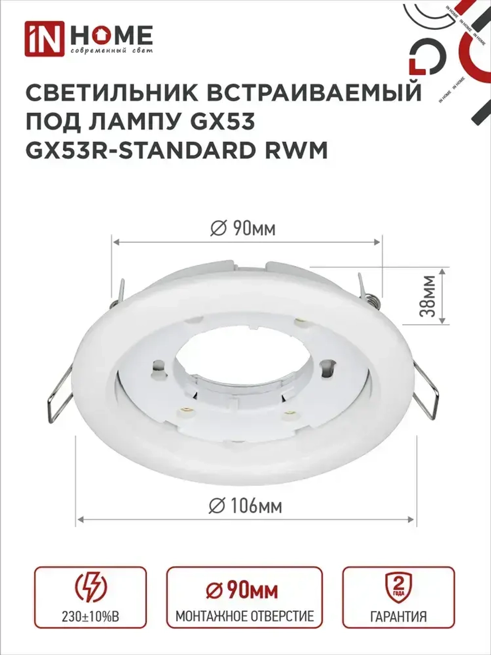 Светильник встраиваемый GX53R-standard RWM под GX53 белый матовый IN HOME