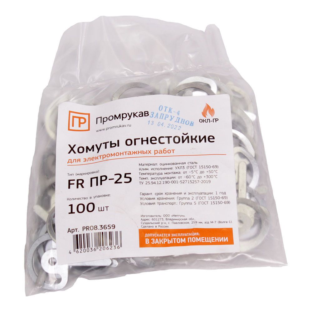 Хомут огнестойкий (FR ПР-25) PR08.3659 (уп. 100шт)