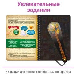 Книга-квест «Загадки волшебного замка» Волшебный фонарик