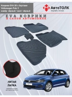 EVA коврики с бортами в салон автомобиля. Volkswagen Polo 3.