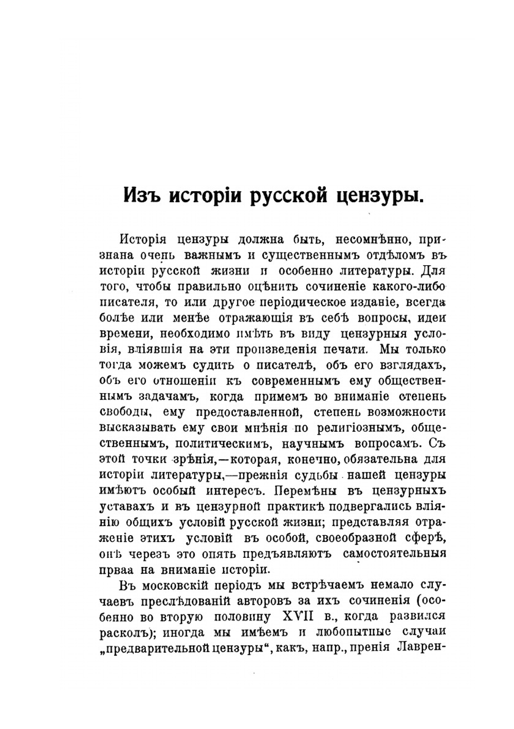 Русская печать и цензура в прошлом и настоящем | В. Розенберг