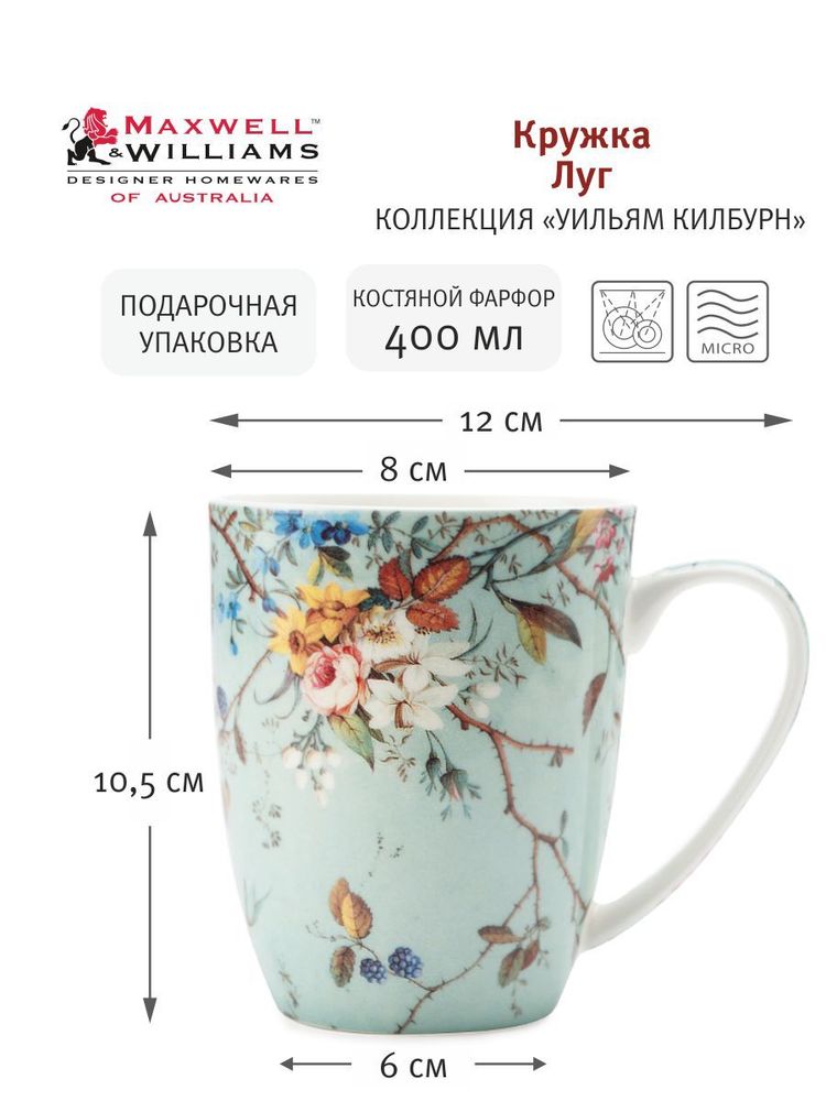 Maxwell &amp; Williams Кружка Луг 400мл Уильям Килбурн