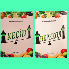 Keçid\Переход