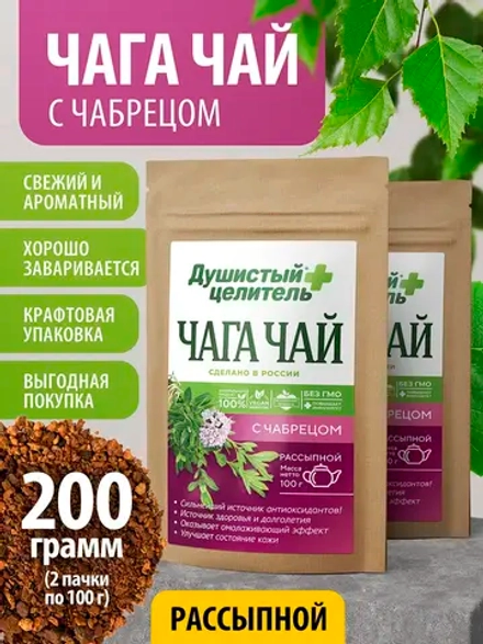 Травяной чага чай с чабрецом 200 грамм